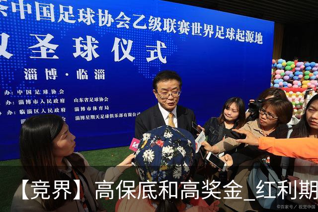 【竞界】高保底和高奖金 红利期的世界杯裁判
