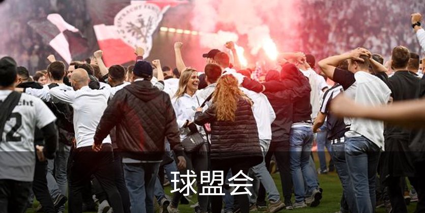 球盟会概况